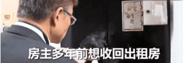 房东要收回房子当婚房，租客：已经租了50年，房子是我的了