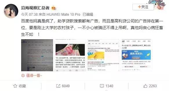 百度搜索“助学贷款”，高利贷广告却排首位！网友：白泼水了！
