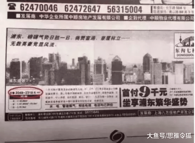 20年前的房产广告, 扎心不, 老铁!