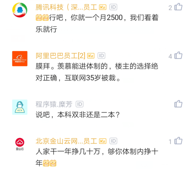 阿里巴巴|复旦研究生放弃阿里、百度去邮政工作，看到工资网友：2500能活吗？