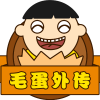 毛蛋外传