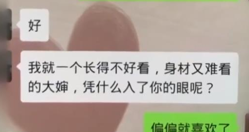 90后男子“口味独特”，只勾搭中年妇女：最好是离婚的