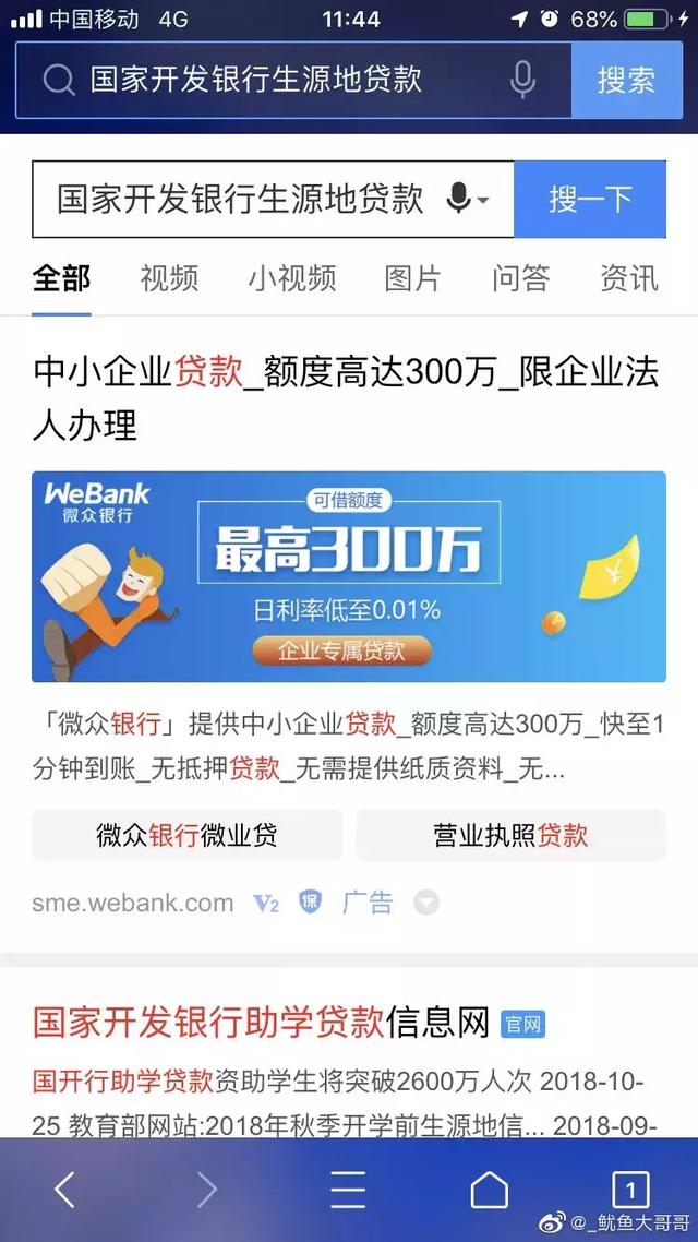 百度搜索“助学贷款”，高利贷广告却排首位！网友：白泼水了！