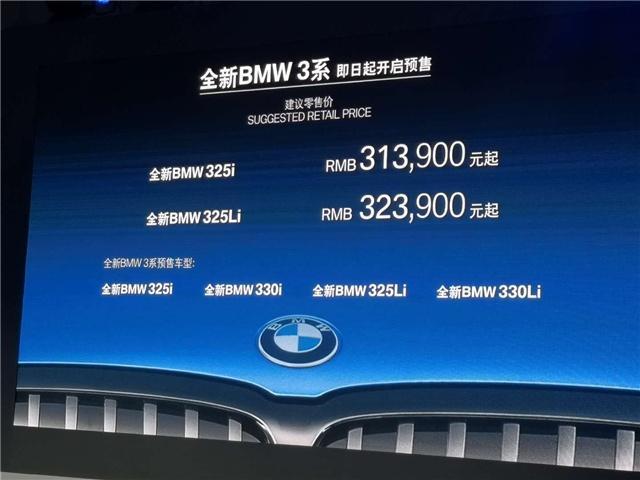 新一代宝马3系价格出来了，31万多起步，网友：怎么还涨价了？