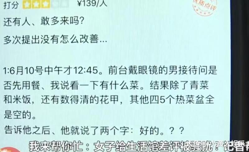 差评也违法？女子不满服务人员态度给差评，竟被警察律师找上门