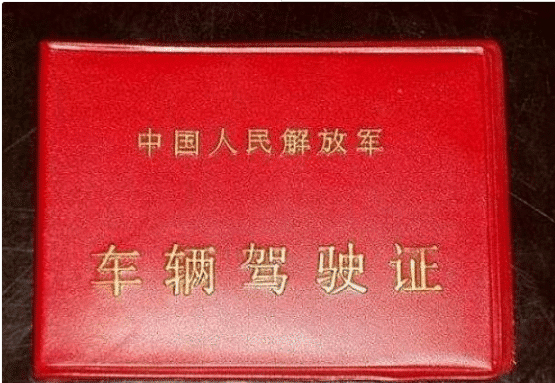 比A级驾照还牛，这种“红色驾照”交警见了得敬礼，到底啥来头？