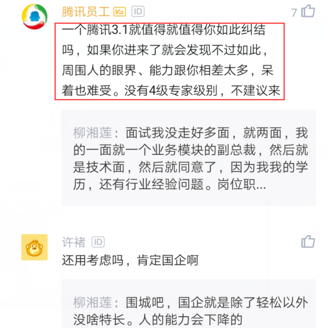 国企|年销售额40亿的国企老总被内推到腾讯，晒出收入后，网友：别辞职