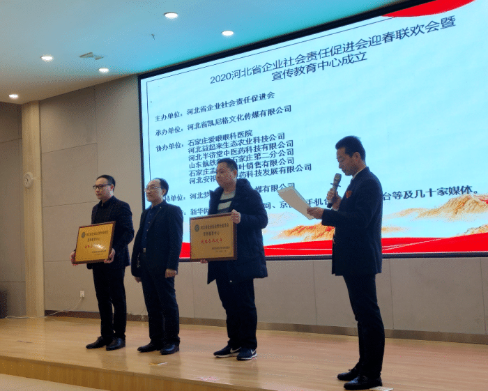 【国际新闻网】河北省企业社会责任促进会宣传教育中心成立仪式圆满举行