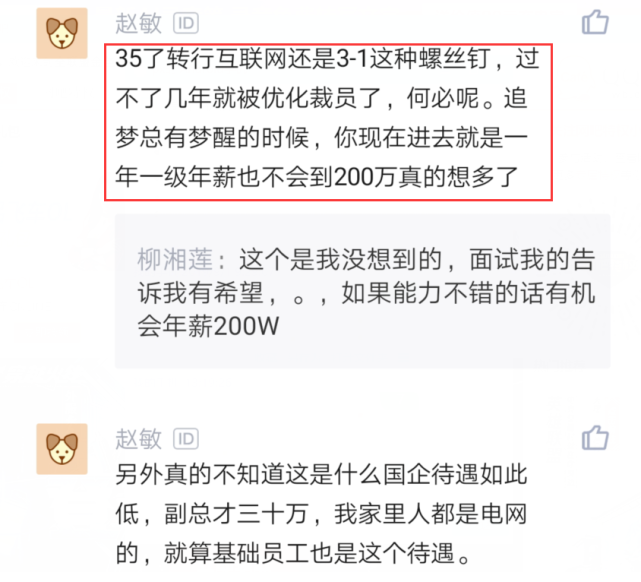 国企|年销售额40亿的国企老总被内推到腾讯，晒出收入后，网友：别辞职