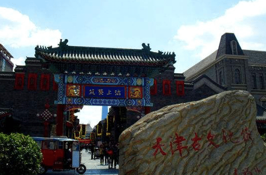 天津古文化街里的毛贾伙巷,地名有三种来历 天津古文化街里的毛贾伙巷,地名有三种来历