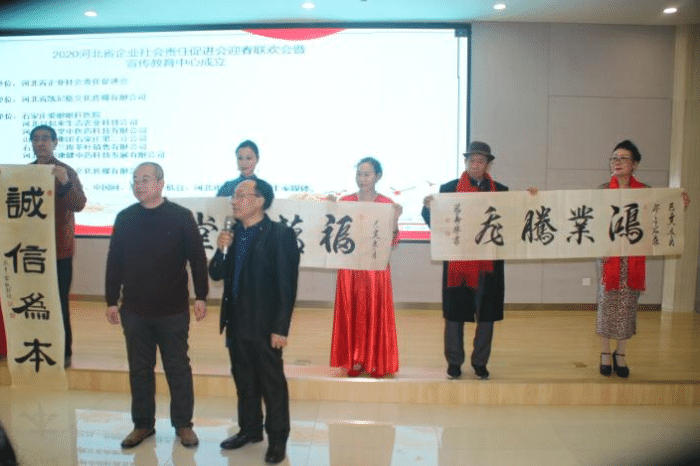 【国际新闻网】河北省企业社会责任促进会宣传教育中心成立仪式圆满举行