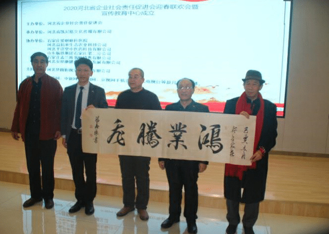 【国际新闻网】河北省企业社会责任促进会宣传教育中心成立仪式圆满举行