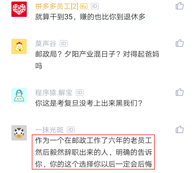 阿里巴巴|复旦研究生放弃阿里、百度去邮政工作，看到工资网友：2500能活吗？