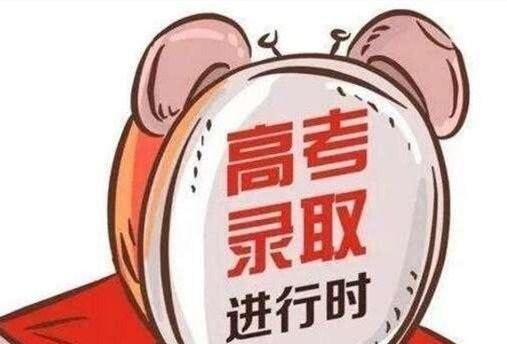 2019年高考各批次录取通知书什么时候发放