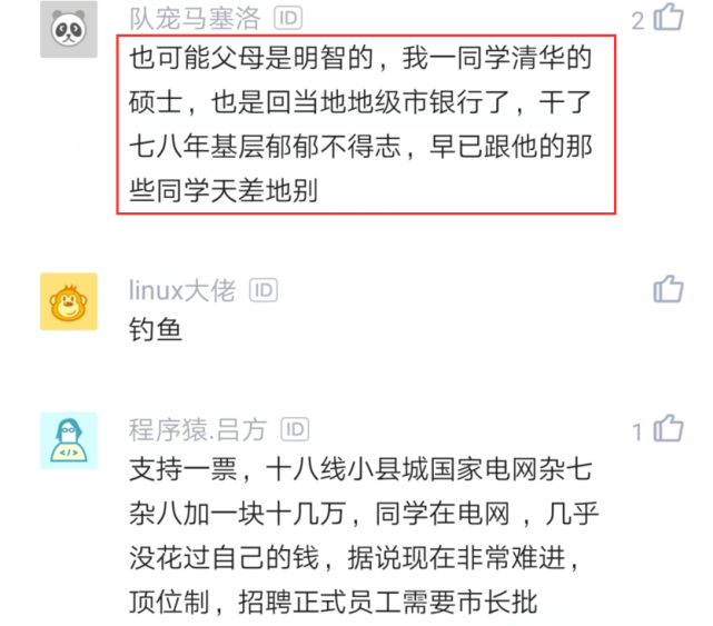 阿里巴巴|复旦研究生放弃阿里、百度去邮政工作，看到工资网友：2500能活吗？