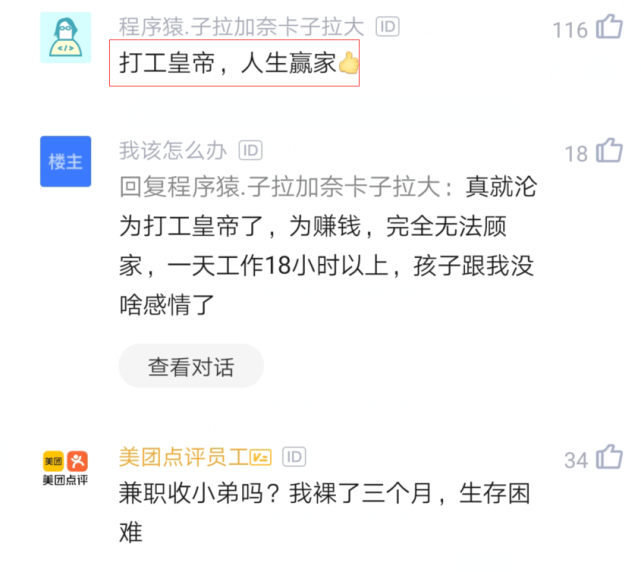 程序员■35岁程序员被裁后找了6份兼职，晒出收入后：“打工皇帝”