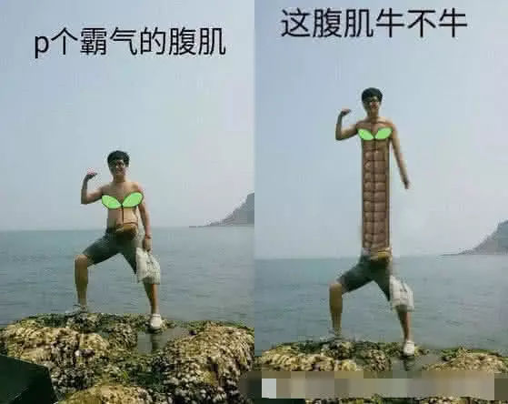 #迪丽热巴#千万别得罪P图大神：迪丽热巴我忍了，二十多块腹肌这个过分了