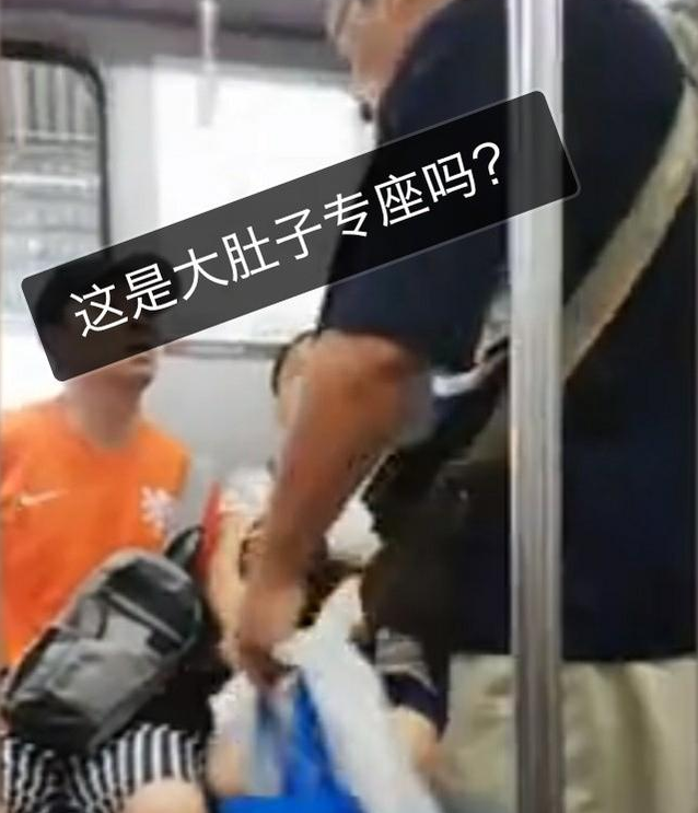 孕妇和大爷同时上车 夫妻给孕妇让座惹恼大爷：这是大肚子专座？