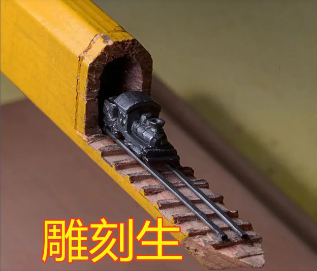 “削铅笔”哪家强：美术生VS雕刻生，网友：摩拜就完事儿了