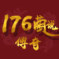 176菌说传奇的主页_土豆视频