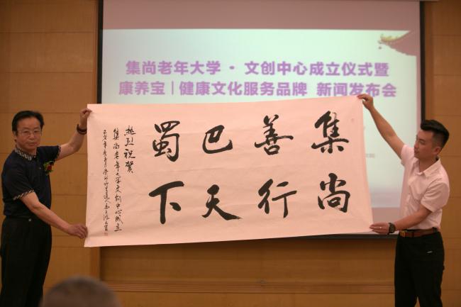 打造“学习+养老”新模式 集尚老年大学文创中心在蓉成立(图7) 打造“学习+养老”新模式 集尚老年大学文创中心在蓉成立(图7)