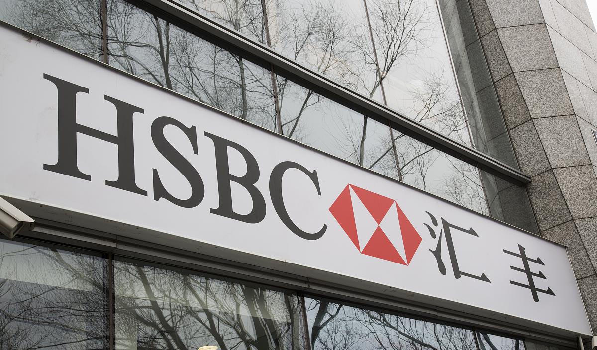 汇丰银行|汇丰银行被罚，央行：汇丰银行未经授权查询客户征信