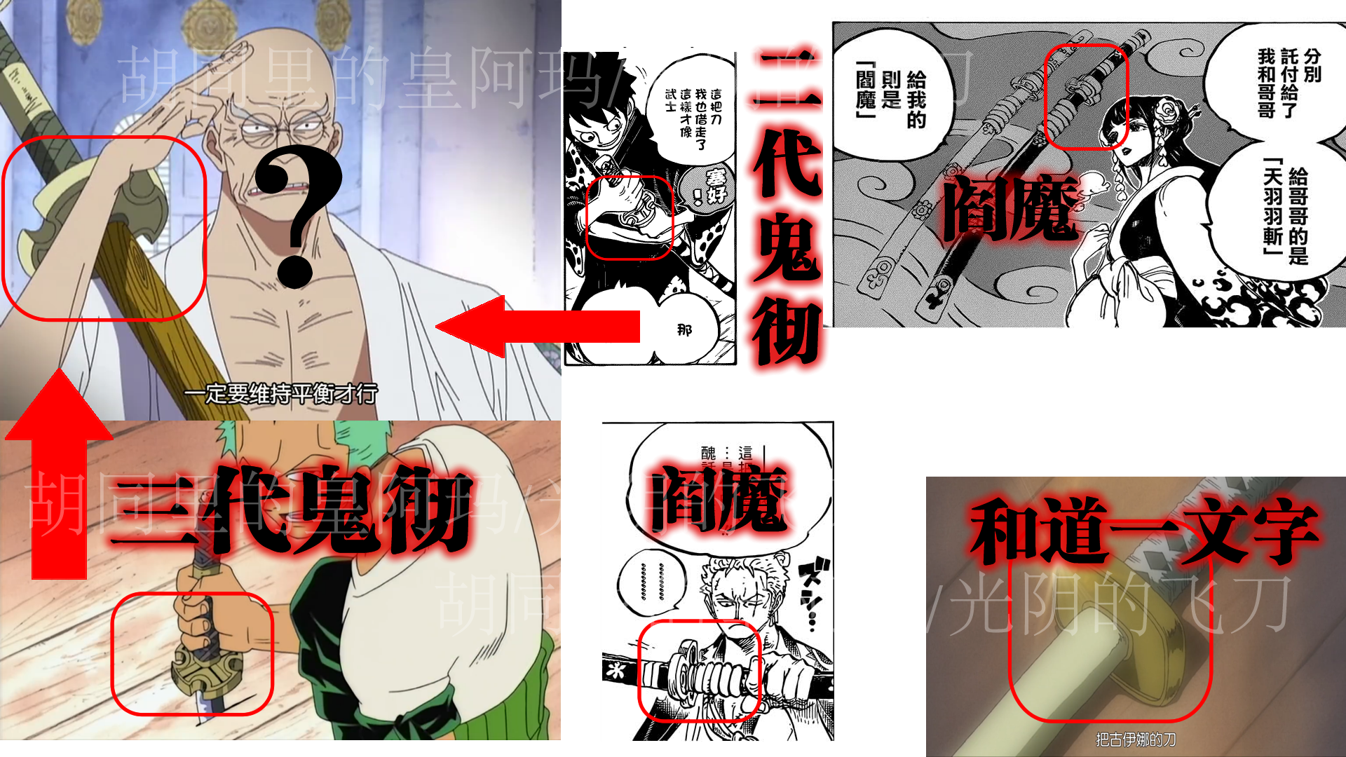 海贼王 初代鬼彻 海贼王 初代鬼彻