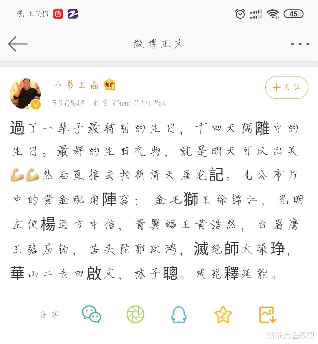 【倪大红】《新倚天屠龙记》公布阵容，赵敏在大都等了27您终于等到了张无忌