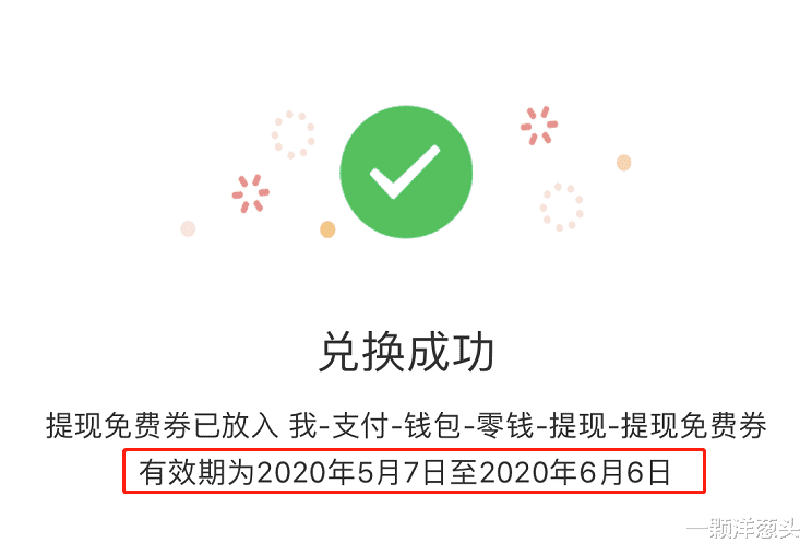 #微信#微信免费提现,劲爆薅羊毛