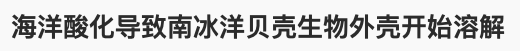 [二氧化碳]地表温度达到诡异的60度！一场灾难可能正在发生