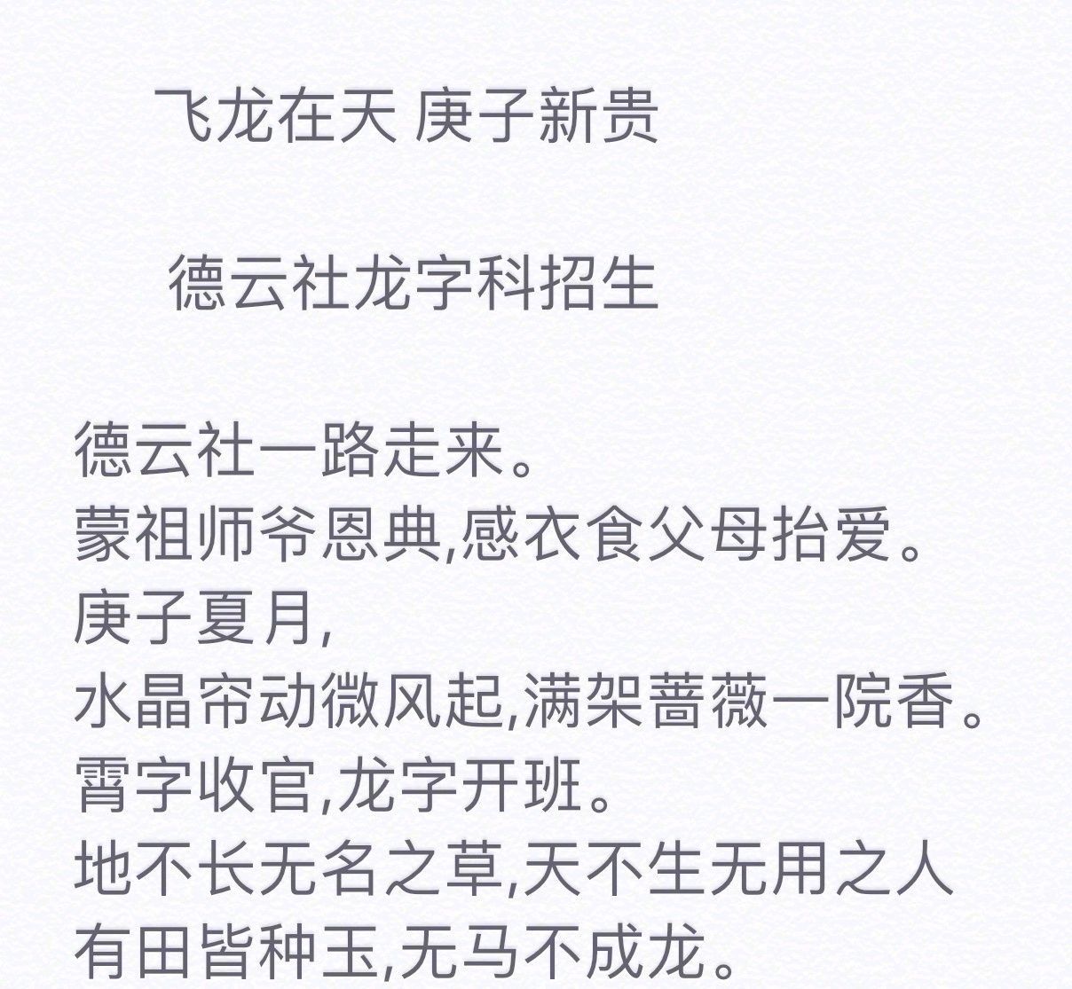 德云社|德纲官宣龙字科招生，评论取名太搞笑，你想成为德云社一份子吗