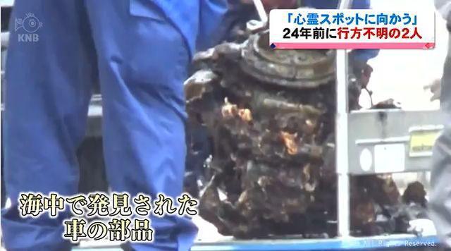 日本▲日本两名19岁女生为练胆到灵异废墟探险，24年后在海中被发现