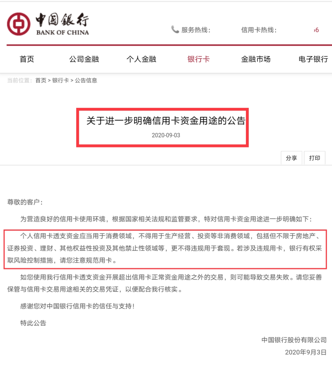 信用卡|银行是如何看待持卡人“以卡养卡”以及“套现”的