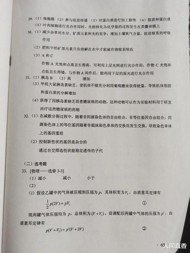 理综|300分的高考全国一卷理综答案出来了，理科生快看！