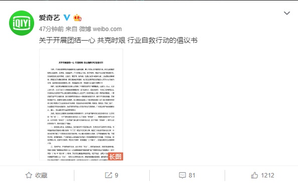 「程序员」腾讯视频、爱奇艺、优酷集体发声:发布行业自救的倡议书