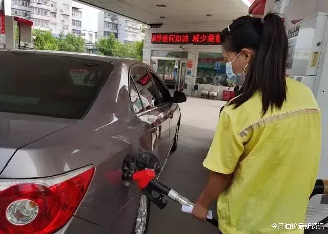 油价|油价要大跌了：今天9月20日调整后，全国加油站92、95汽油最新零售价