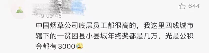 中国烟草总公司|中国烟草急招会计、审计！平均年薪18万，公积金5000元，堪称“钢饭碗”！