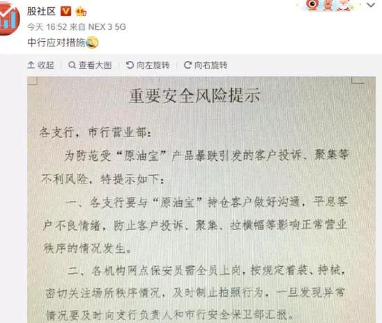 原油宝@因原油宝倒贴事件，中行领导已被监管约谈！投资者：都倾家荡产了