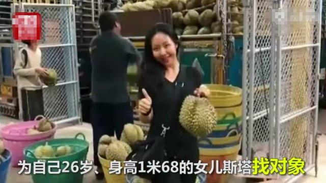 融媒看看 單身狗看過來，泰國榴蓮大王為女兒征婚，唯一要求：識字愛榴蓮