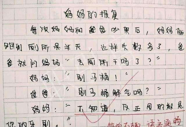 作文|小学生脑洞到底有多大   才华也是让我望尘莫及了