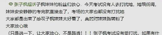 考试|张子枫高考并没有被打扰反而第一个交卷，同场考生感叹她真人超美