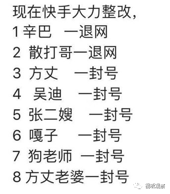 『快手视频』辛巴喊话快手把眼睛擦亮，方丈、吴迪等被封号，快手直播江湖起波澜