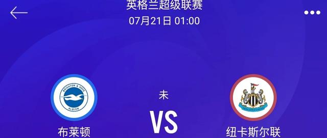 纽卡斯尔|7.21四场赛事分享：意甲+澳超，往绩优势明显 悉尼FC继续拿分