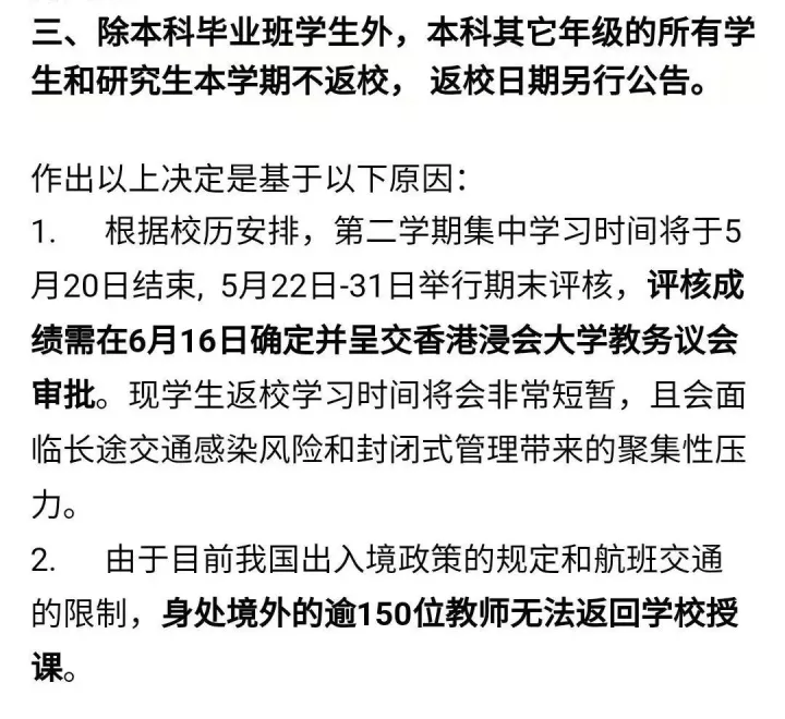 「高校」又有高校通知：本学期不开学，还退住宿费！