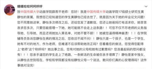 中国传媒大学：中国传媒大学女硕士坠亡：多次修改论文，导师不管不顾，将其拉黑  ?