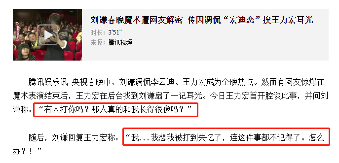 [刘谦]王力宏冲进春晚后台，怒甩刘谦1个耳光，春晚紧急发声明撇清关系