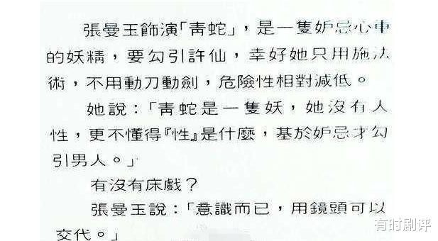 |《青蛇》幕后：赵文卓险丧命，主创揭秘张曼玉抱着的蛇尾是谁的