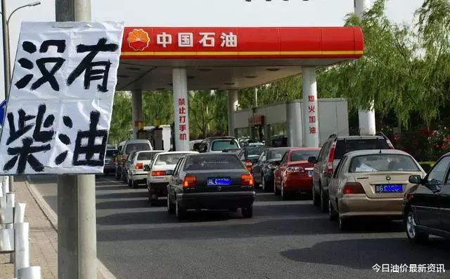 油价|油价大暴跌？今天9月16日调整后，全国加油站92、95汽油最新零售价