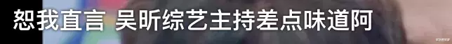 吴昕|卖惨还能上瘾了，她好几亿身家都是哭来的？
