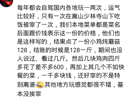 嵩山|嵩山景区128吃只鸡，结账时候傻了眼，店家一指下面还有行小字，哈哈哈哈